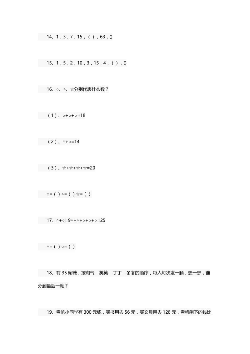 小学数学趣味数学练习100题.doc_第3页