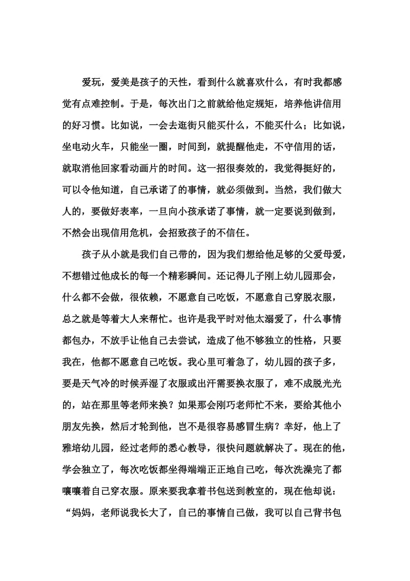 我与孩子共成长.doc_第2页