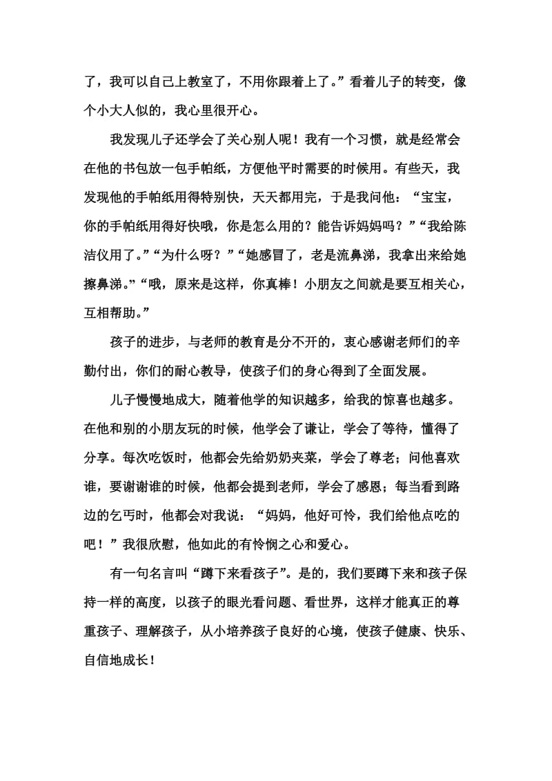 我与孩子共成长.doc_第3页