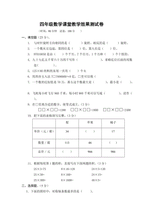 最新苏教版四年级下册数学第一次月考试卷.doc