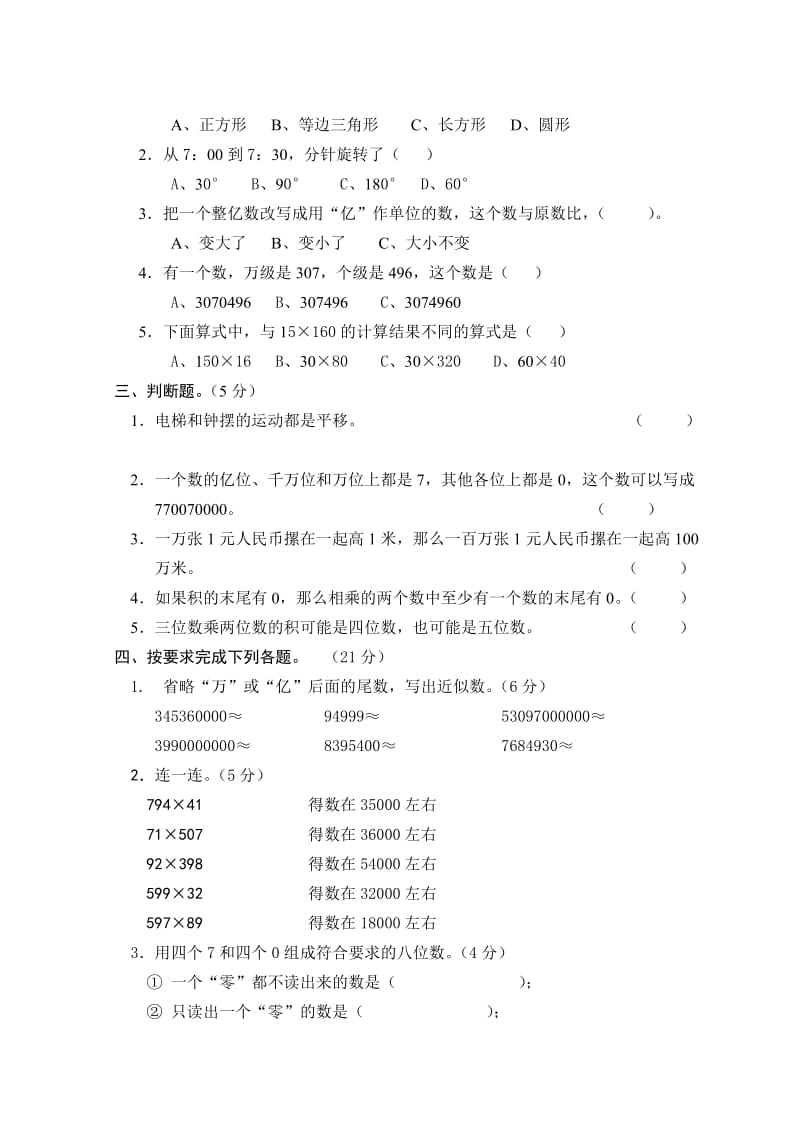 最新苏教版四年级下册数学第一次月考试卷.doc_第2页