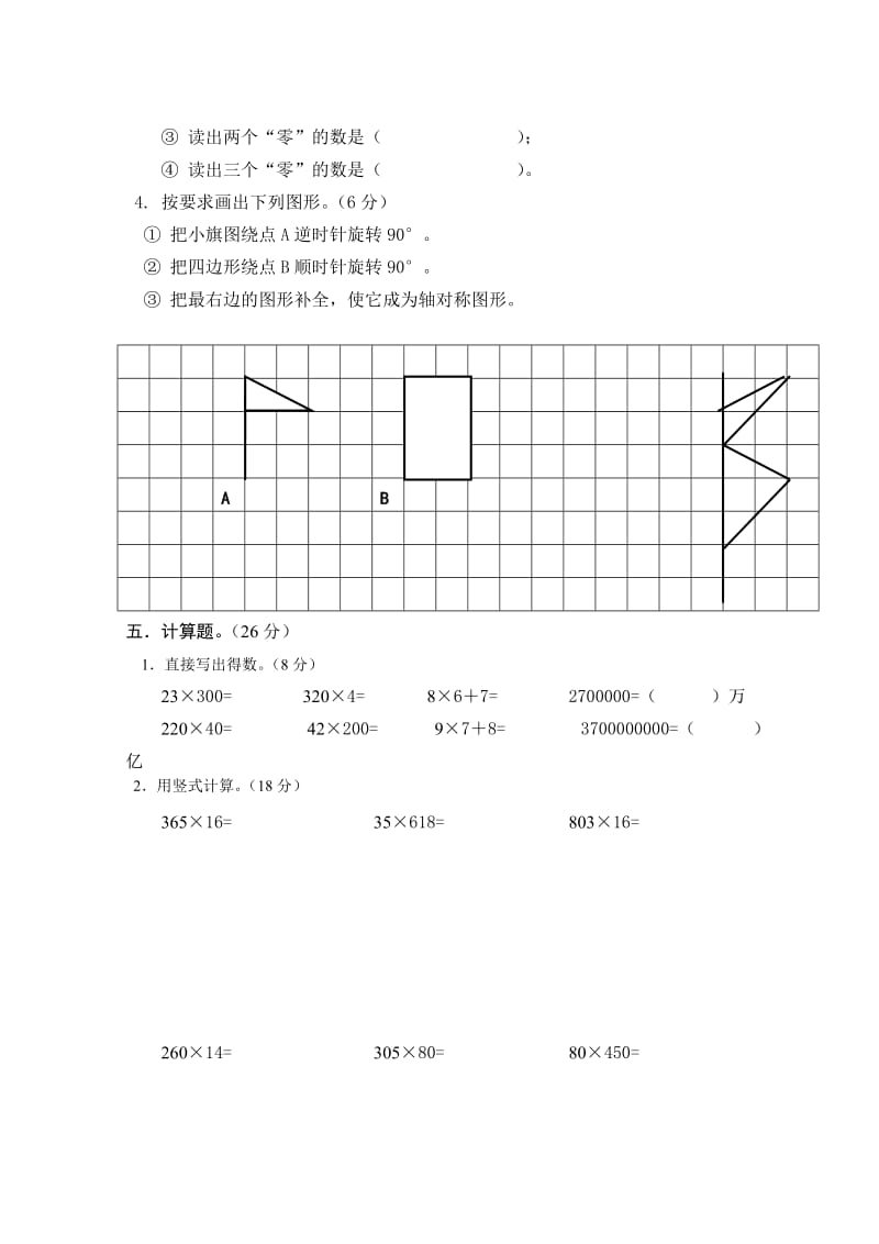 最新苏教版四年级下册数学第一次月考试卷.doc_第3页