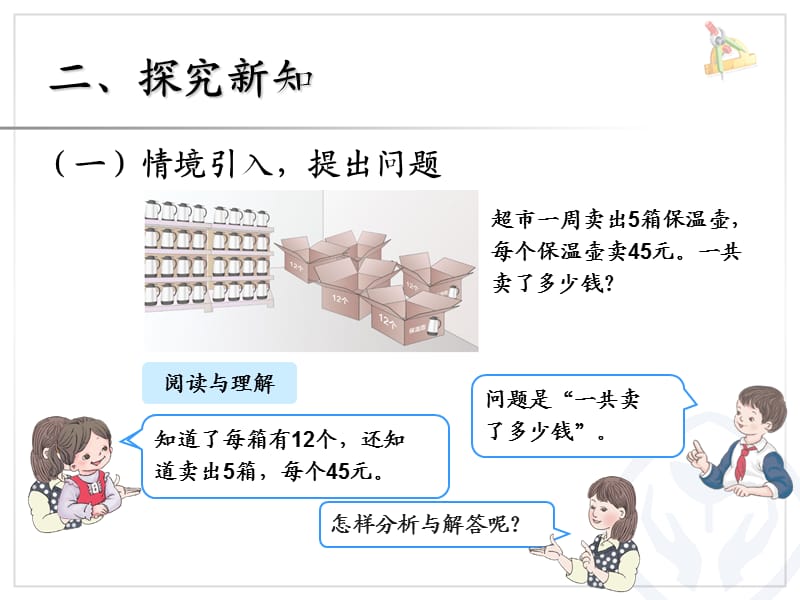 数学三年级下册第四单元《解决问题》例3.ppt_第3页