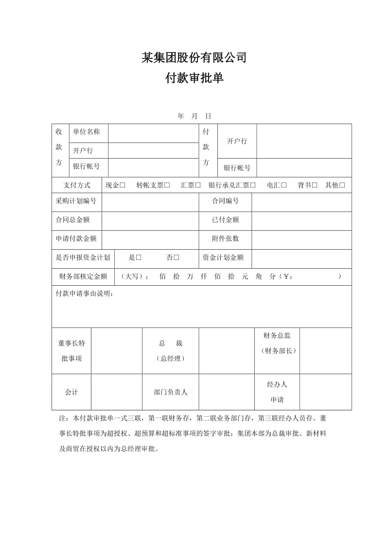 付款审批单.doc_第1页