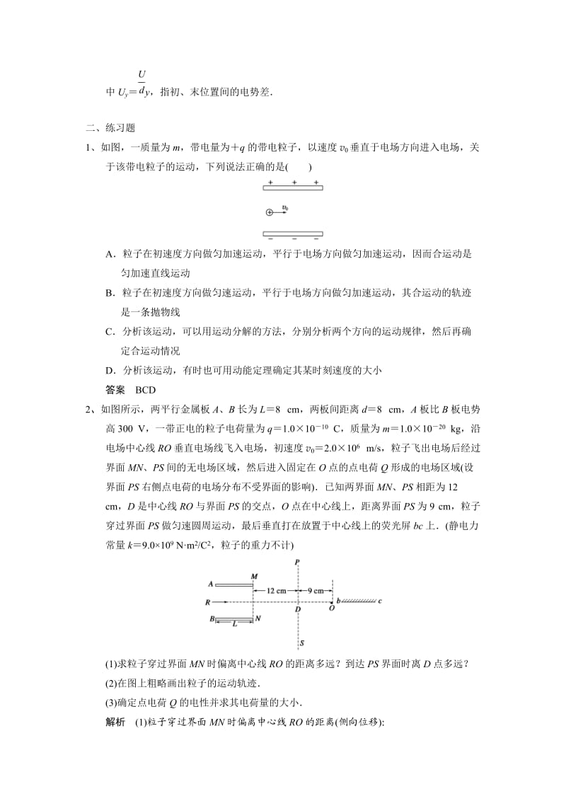 带电粒子在电场中的偏转(含答案).doc_第2页