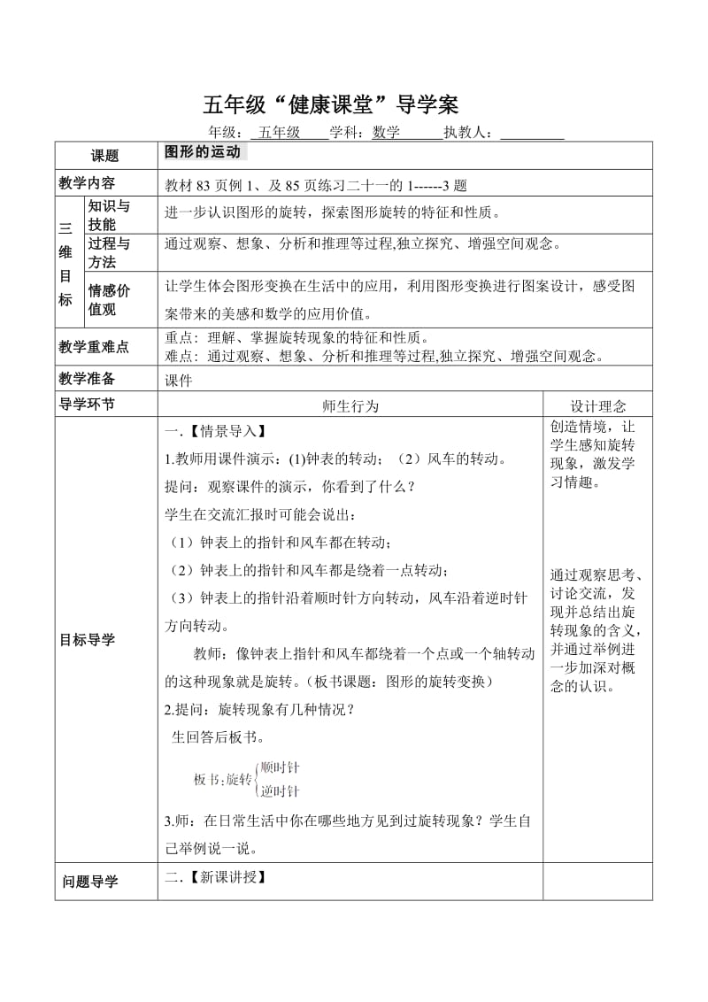 新人教版五年级下册图形的运动教案.doc_第1页