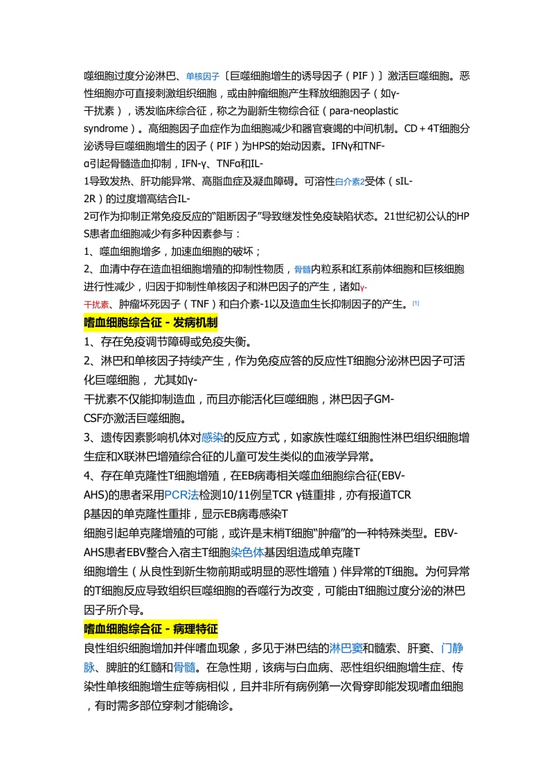 噬血细胞综合征.doc_第2页