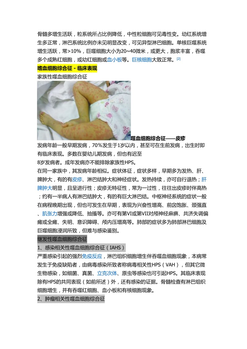 噬血细胞综合征.doc_第3页