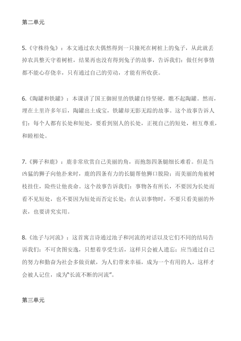 统编版语文三年级下册课文内容、主题思想归纳汇总.doc_第2页