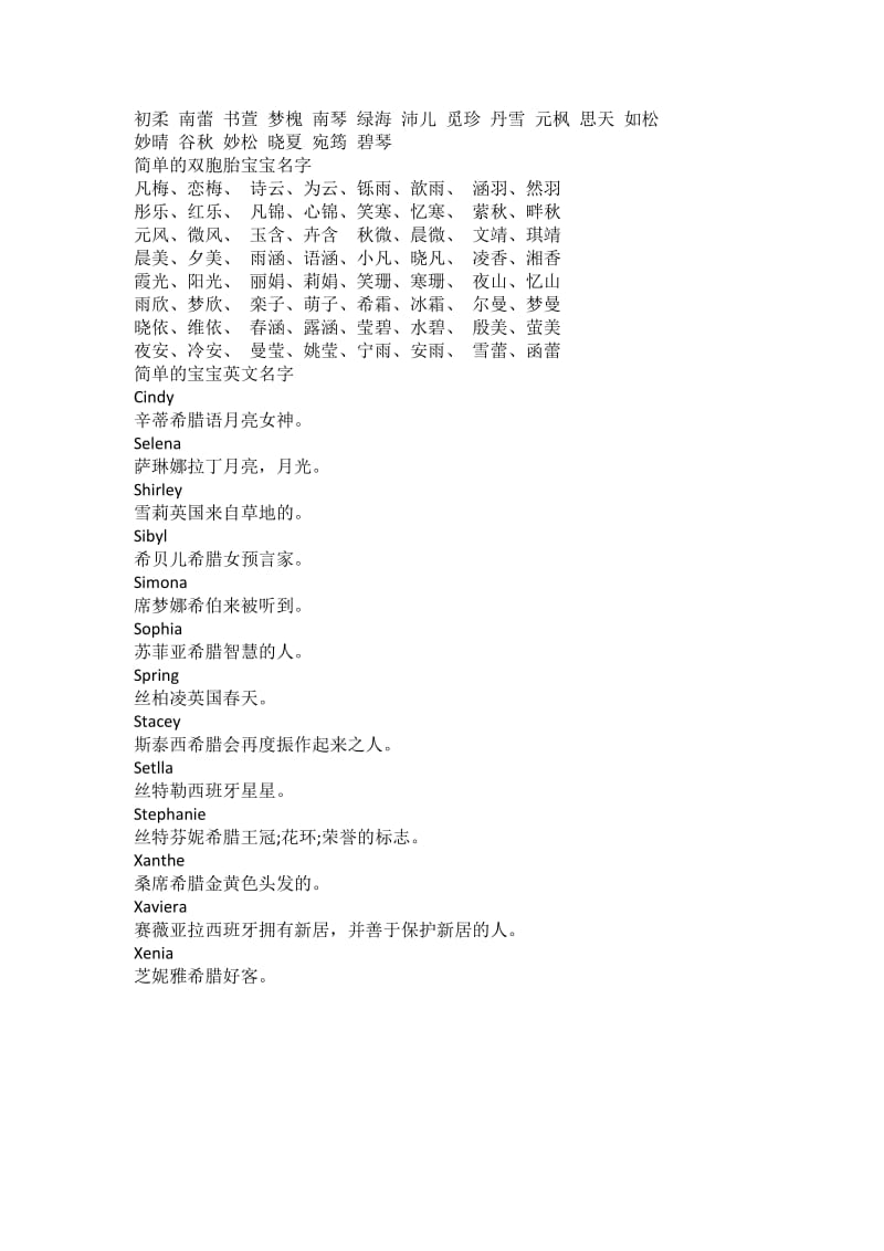 好听又简单的宝宝名字精选.doc_第3页