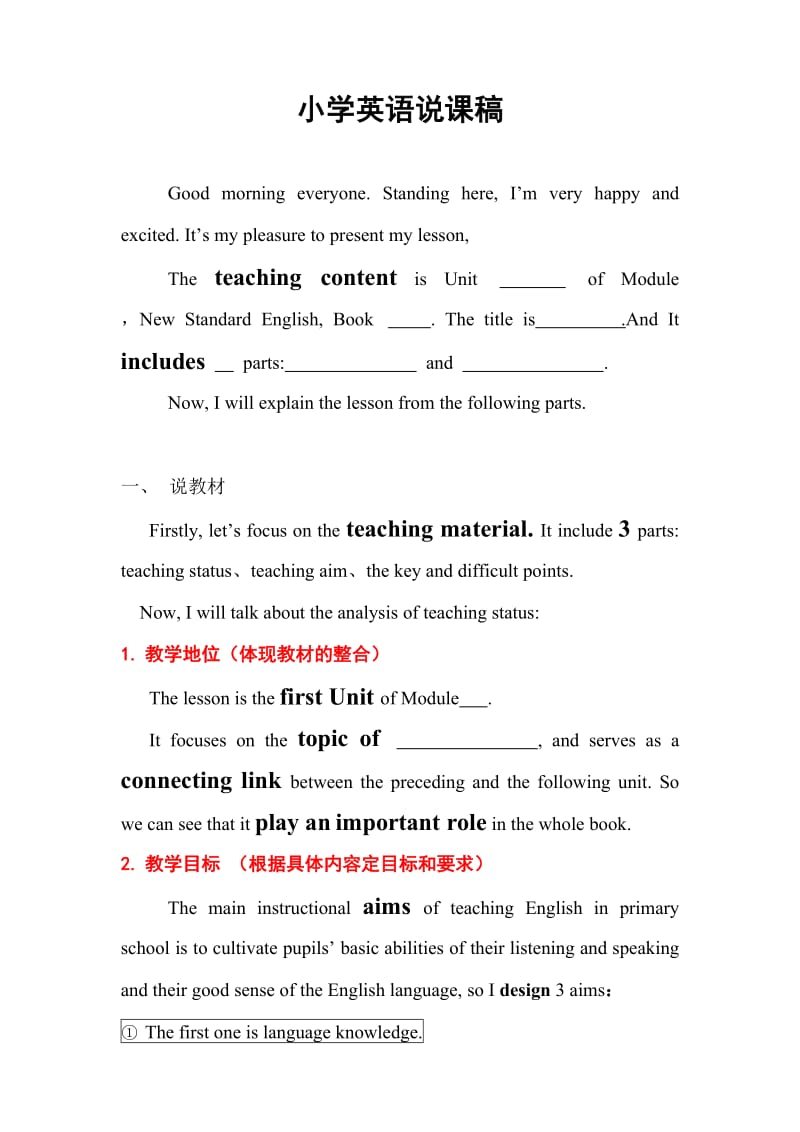 小学英语说课稿_全英5分钟 (1).doc_第1页