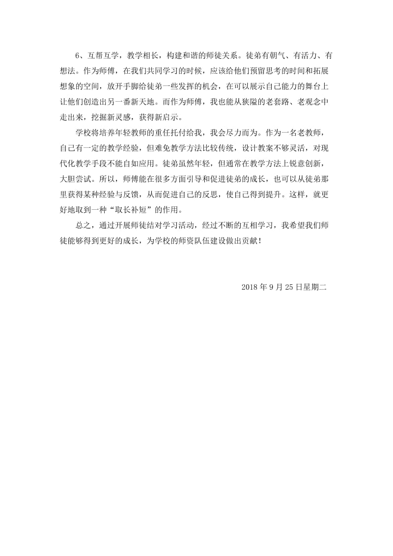 2018年师徒结对计划--师傅计划.doc_第2页