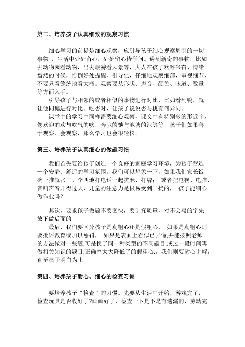 怎样培养孩子细心学习的好习惯.doc_第2页