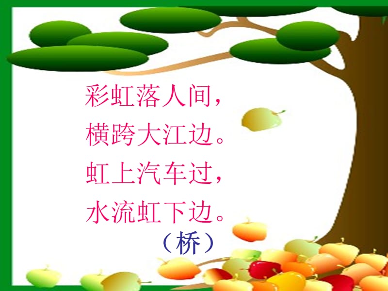 兰兰过桥课件.ppt_第1页