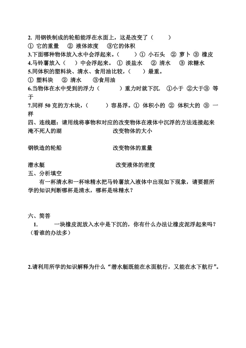 教科版五年级科学下册第一单元测试题.doc_第2页