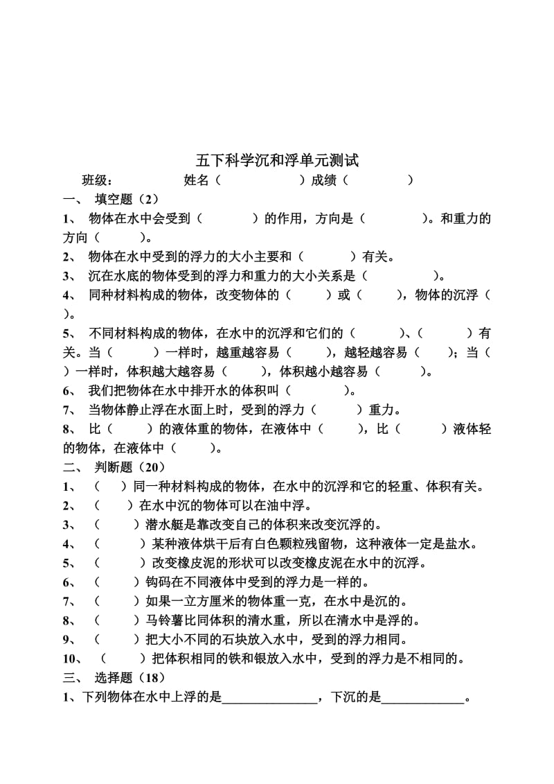 教科版五年级科学下册第一单元测试题.doc_第3页