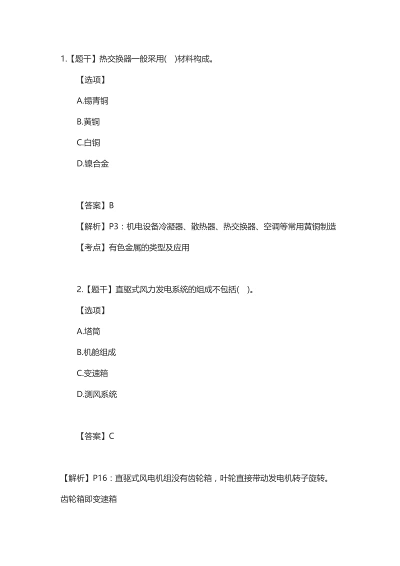 2018年一级建造师机电实务考试真题及答案解析.doc_第1页