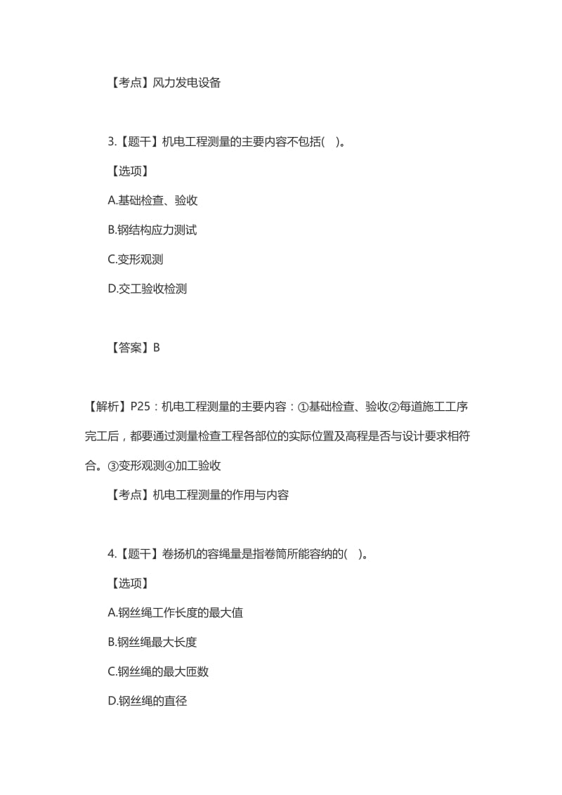 2018年一级建造师机电实务考试真题及答案解析.doc_第2页