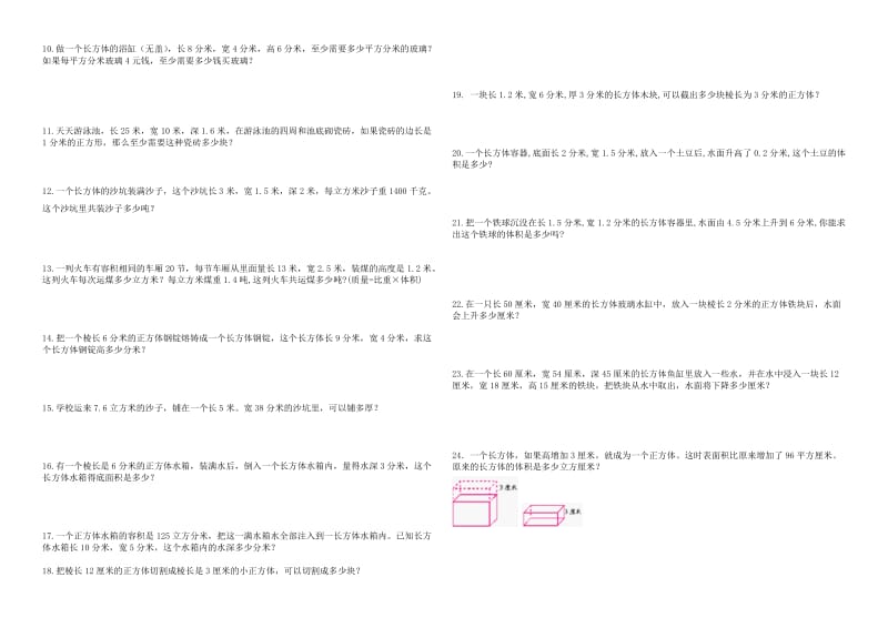 新人教版五年级下册数学长方体正方体复习题.doc_第2页