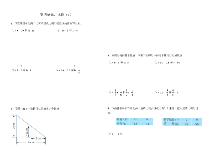 新人教六年级数学下册第四单元测试.doc_第1页