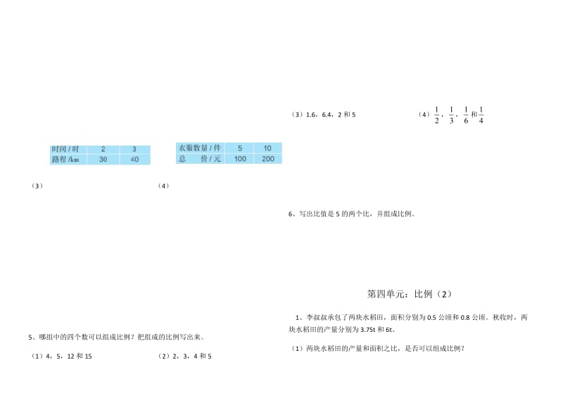 新人教六年级数学下册第四单元测试.doc_第2页