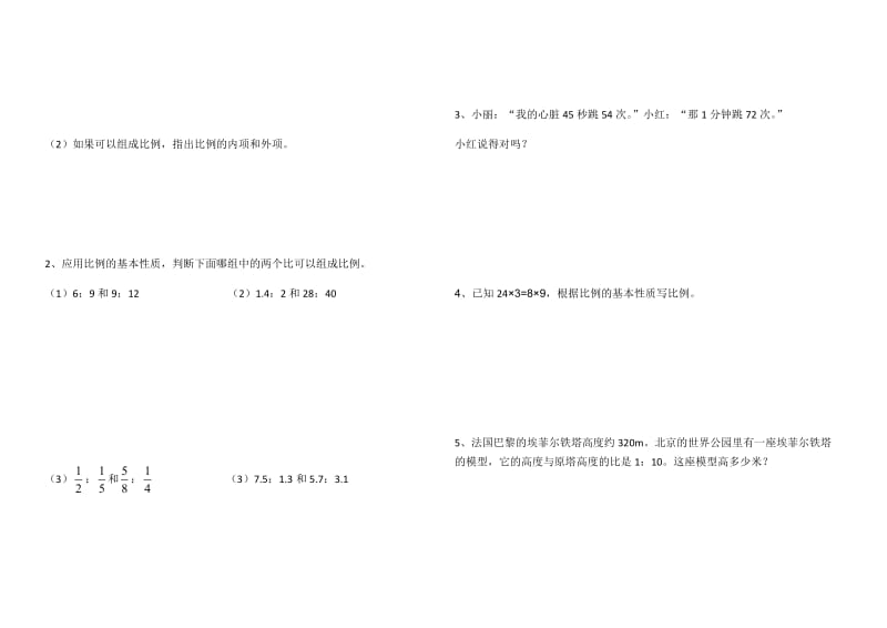 新人教六年级数学下册第四单元测试.doc_第3页