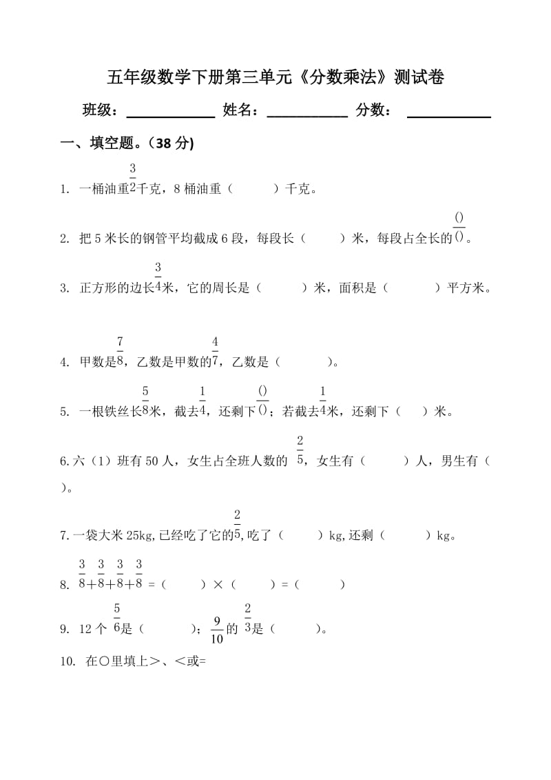 新北师大版五年级数学下册第三单元分数乘法测试卷.doc_第1页