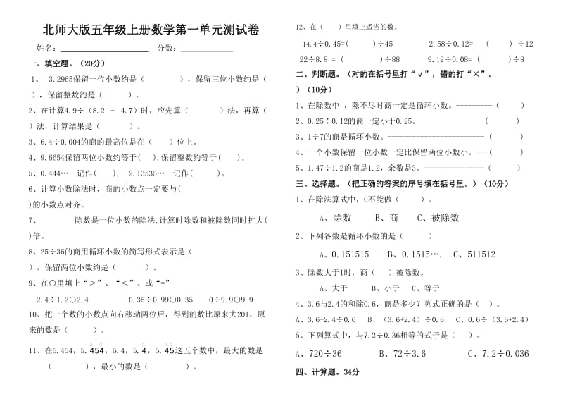 新北师大版五年级上册数学第一单元测试卷.doc_第1页