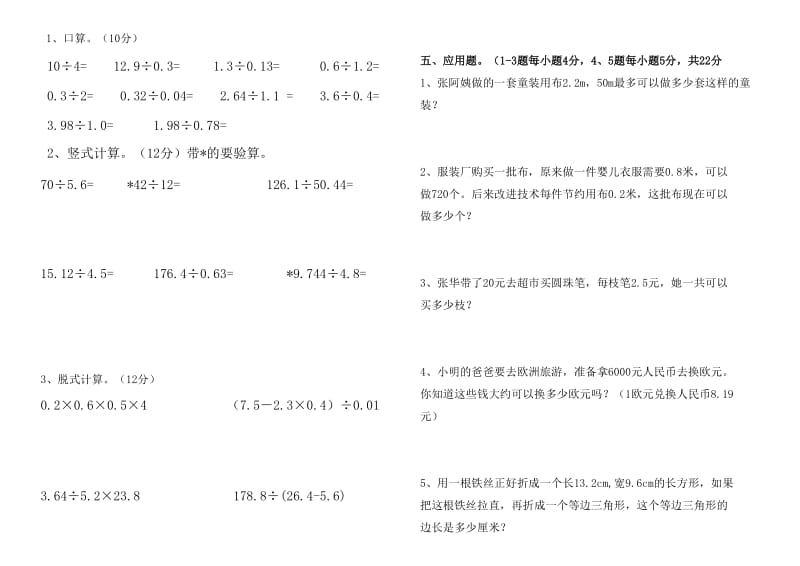 新北师大版五年级上册数学第一单元测试卷.doc_第2页