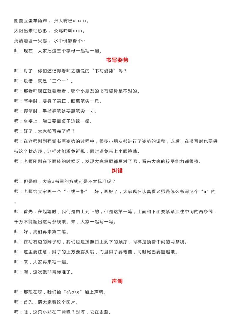 教师资格证考试语文试讲逐字稿.doc_第2页