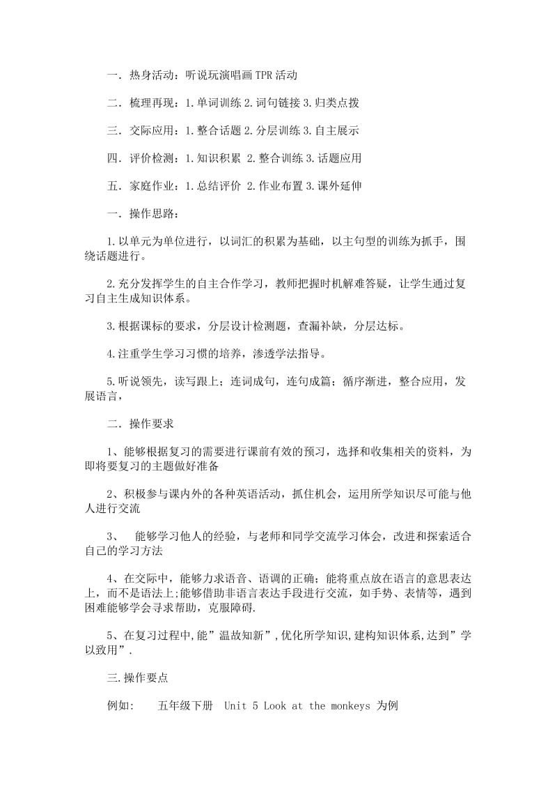 小学英语复习课模式.doc_第1页