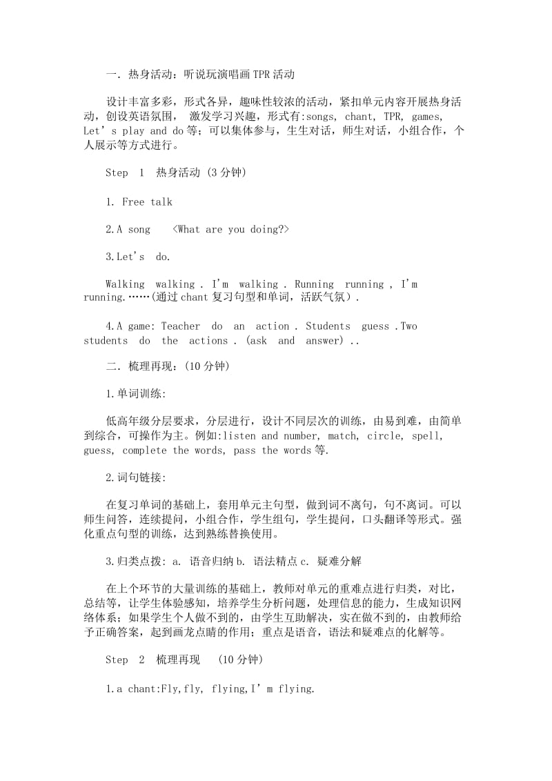 小学英语复习课模式.doc_第2页