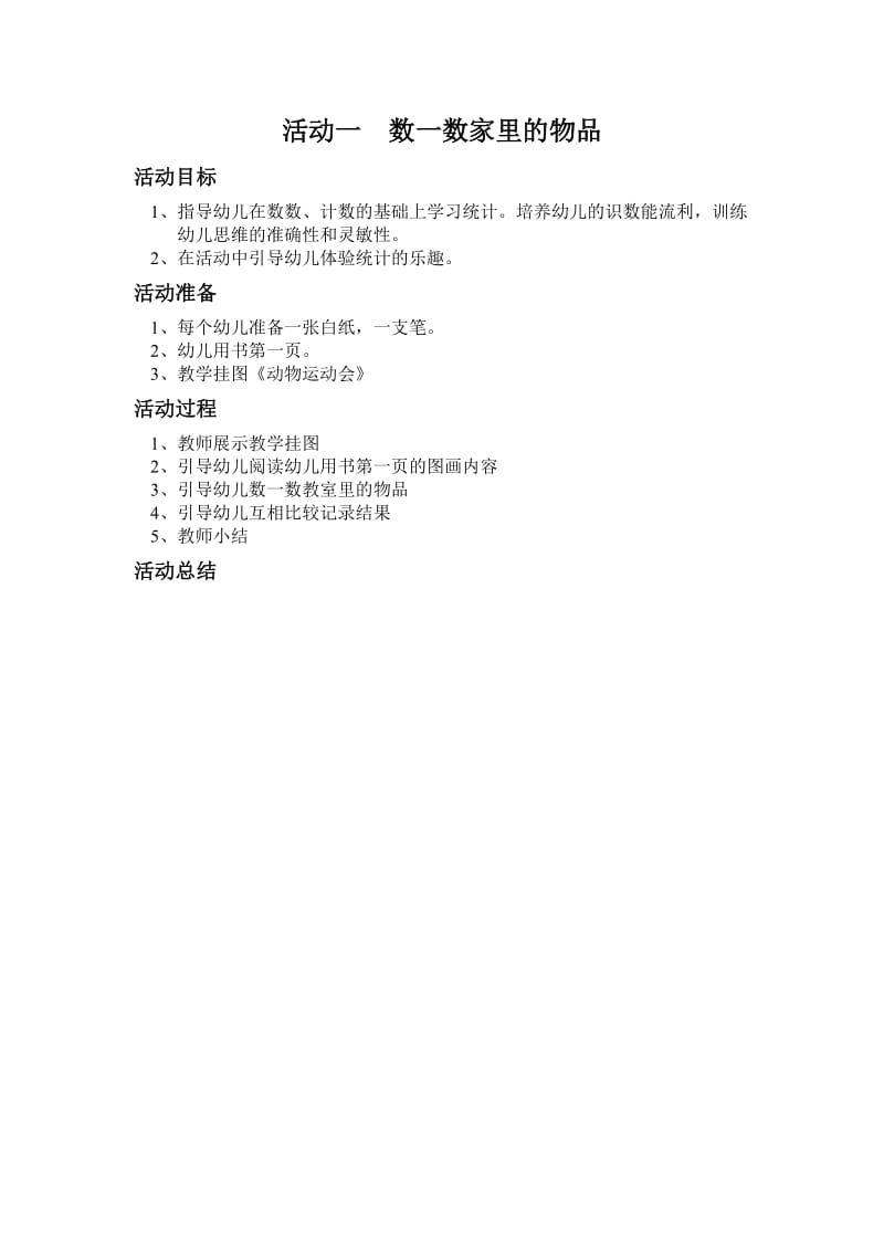 学前班数学教案.doc_第1页