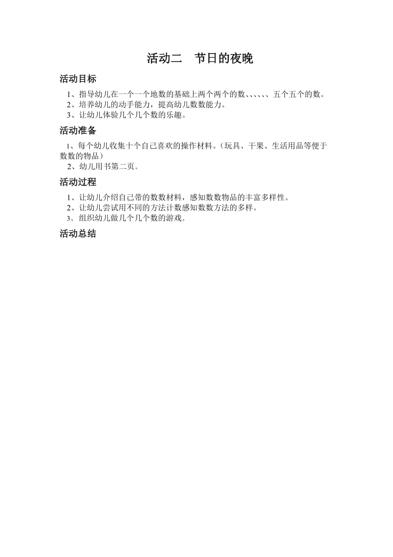 学前班数学教案.doc_第2页