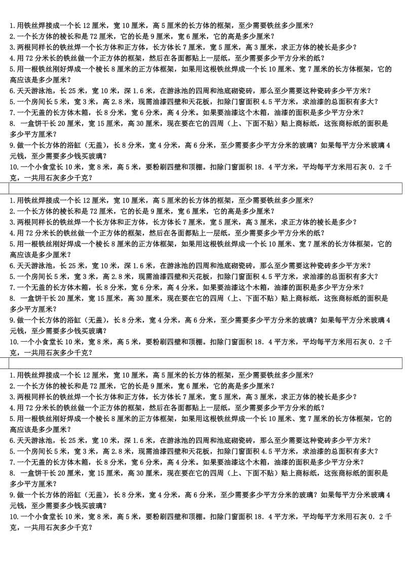 表面积练习题(家庭作业).doc_第1页