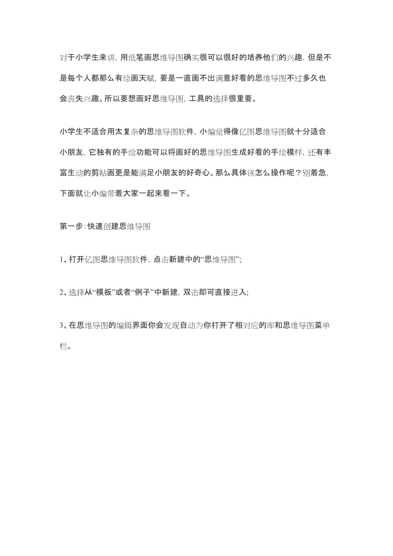 小学生怎么画思维导图最简单教程.doc_第3页