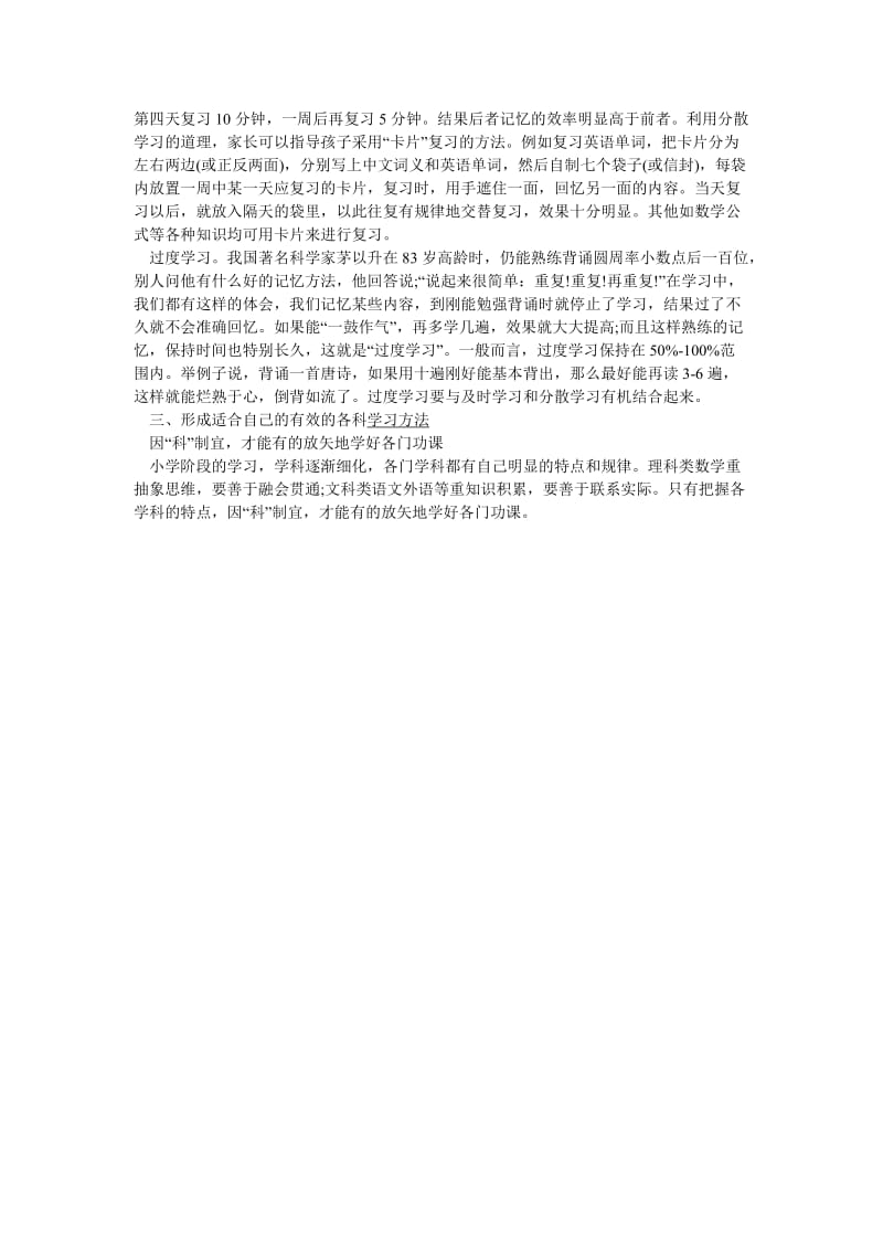 小学生有效的学习方法.doc_第3页