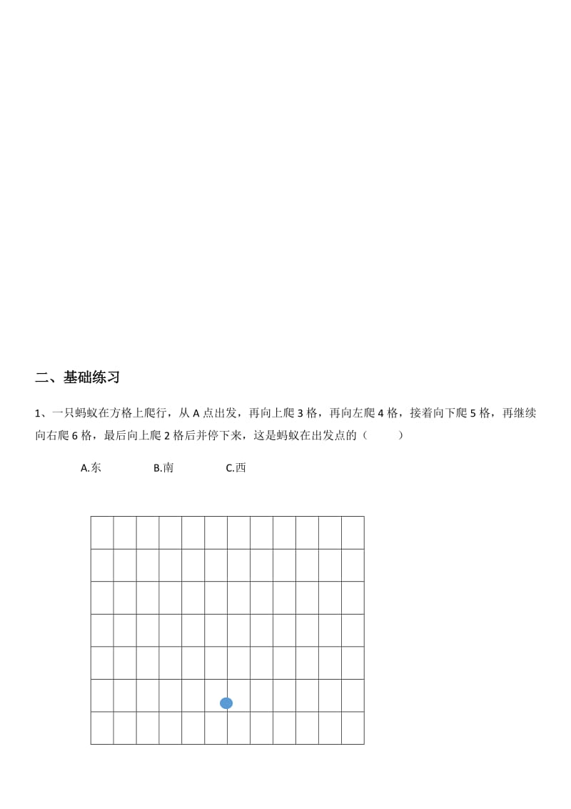 3年级下册数学--第一单元位置与方向(提升题).doc_第2页