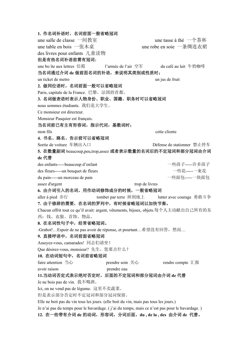 法语省略冠词的情况.doc_第1页