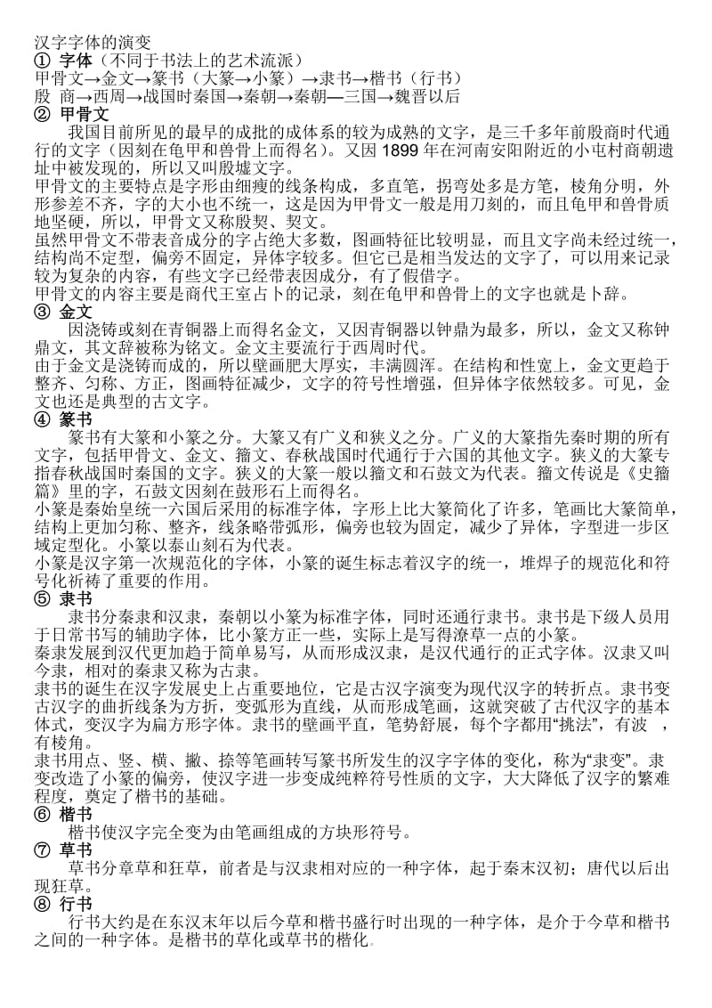 汉字字体的演变.doc_第1页