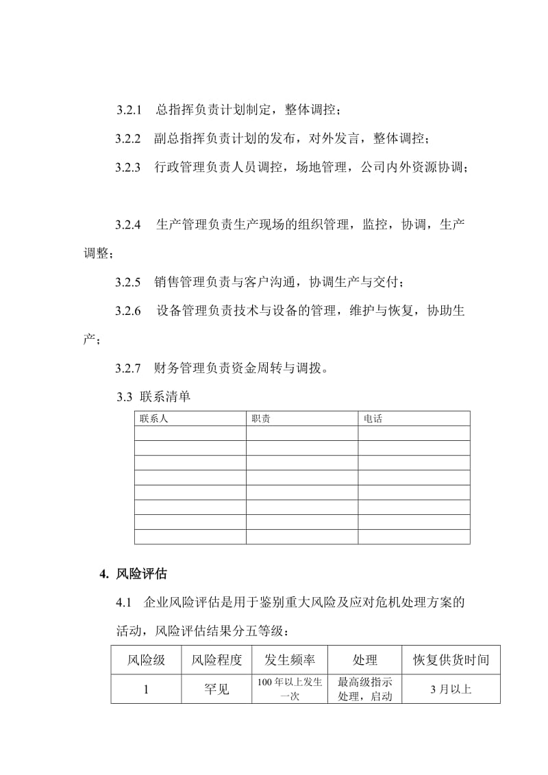 BCP计划(应急计划).doc_第2页