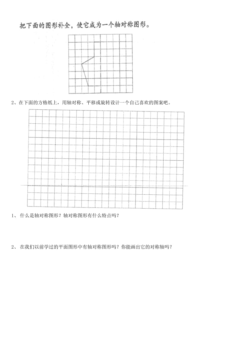 新苏教版四年级数学下册1—4单元课时练习题(复习使用).doc_第2页