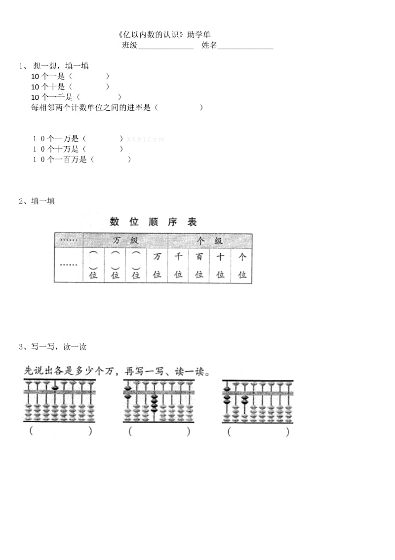 新苏教版四年级数学下册1—4单元课时练习题(复习使用).doc_第3页