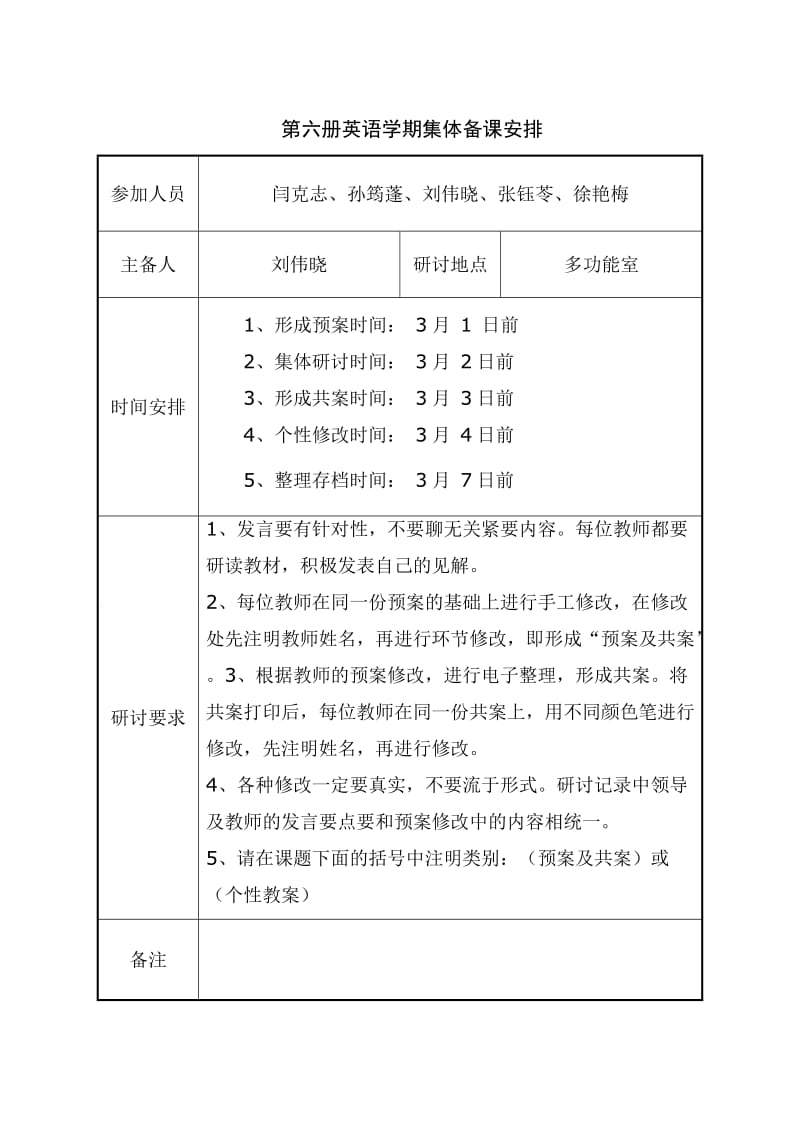 山科版五年级下册英语学期备课.doc_第2页