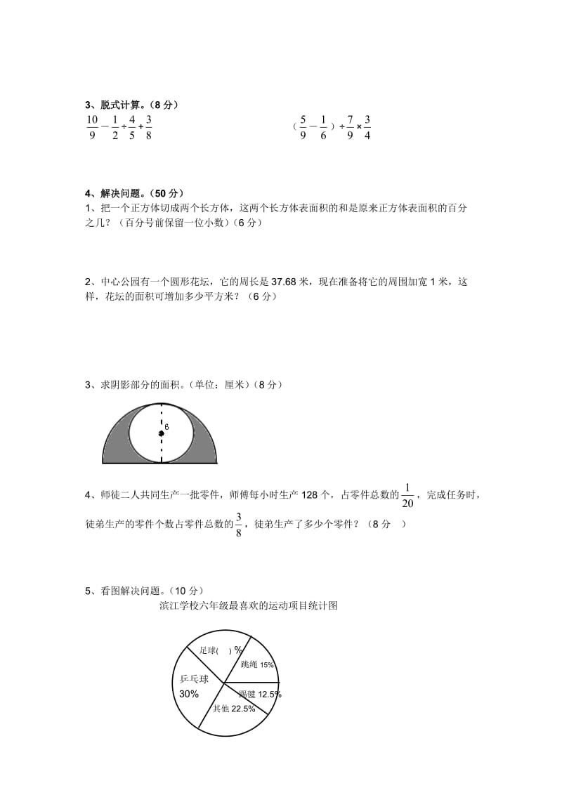 新人教版小学六年级数学上册期末测试题.doc_第2页