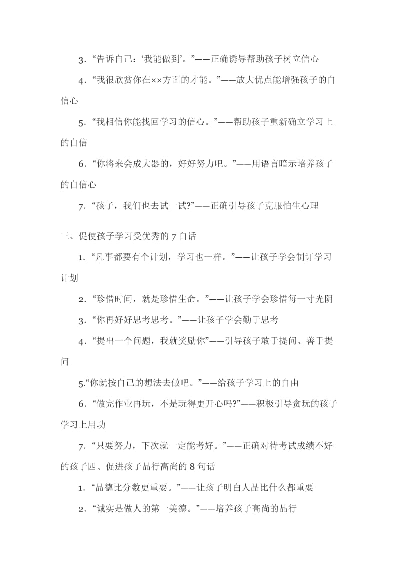 激励孩子积极向上的6句话).doc_第2页