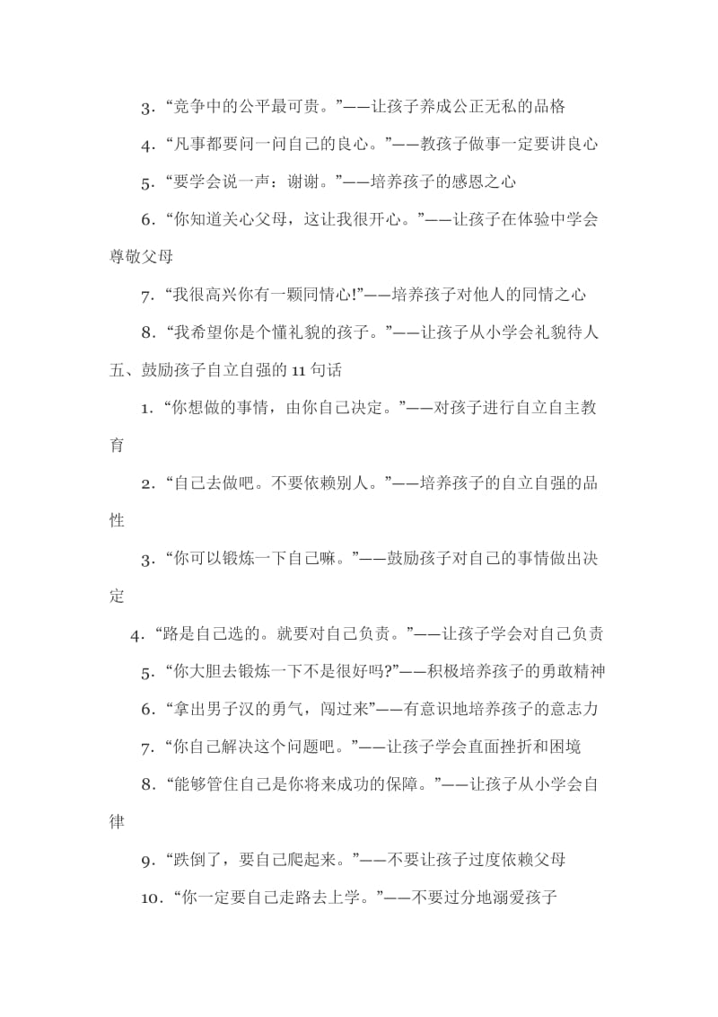 激励孩子积极向上的6句话).doc_第3页