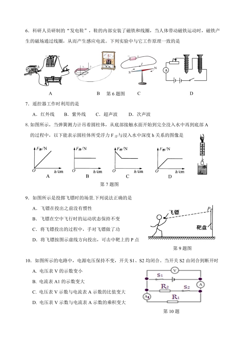 2018年5月徐州市二模物理试卷及答案.doc_第2页