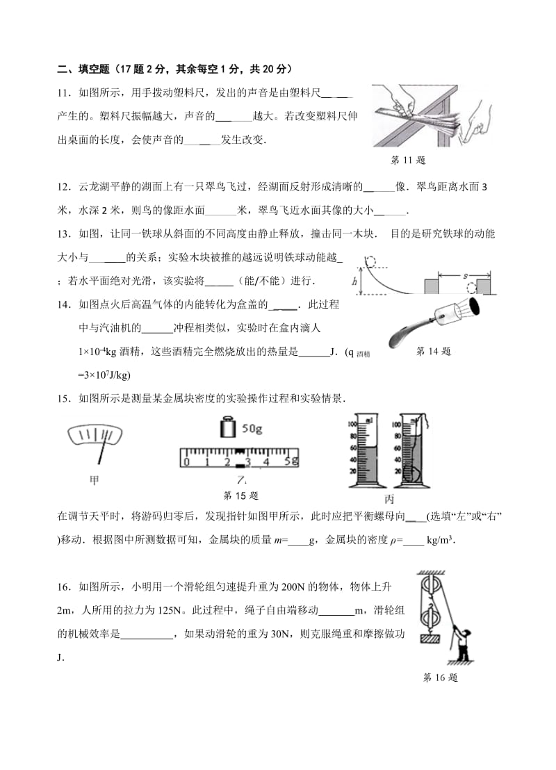 2018年5月徐州市二模物理试卷及答案.doc_第3页