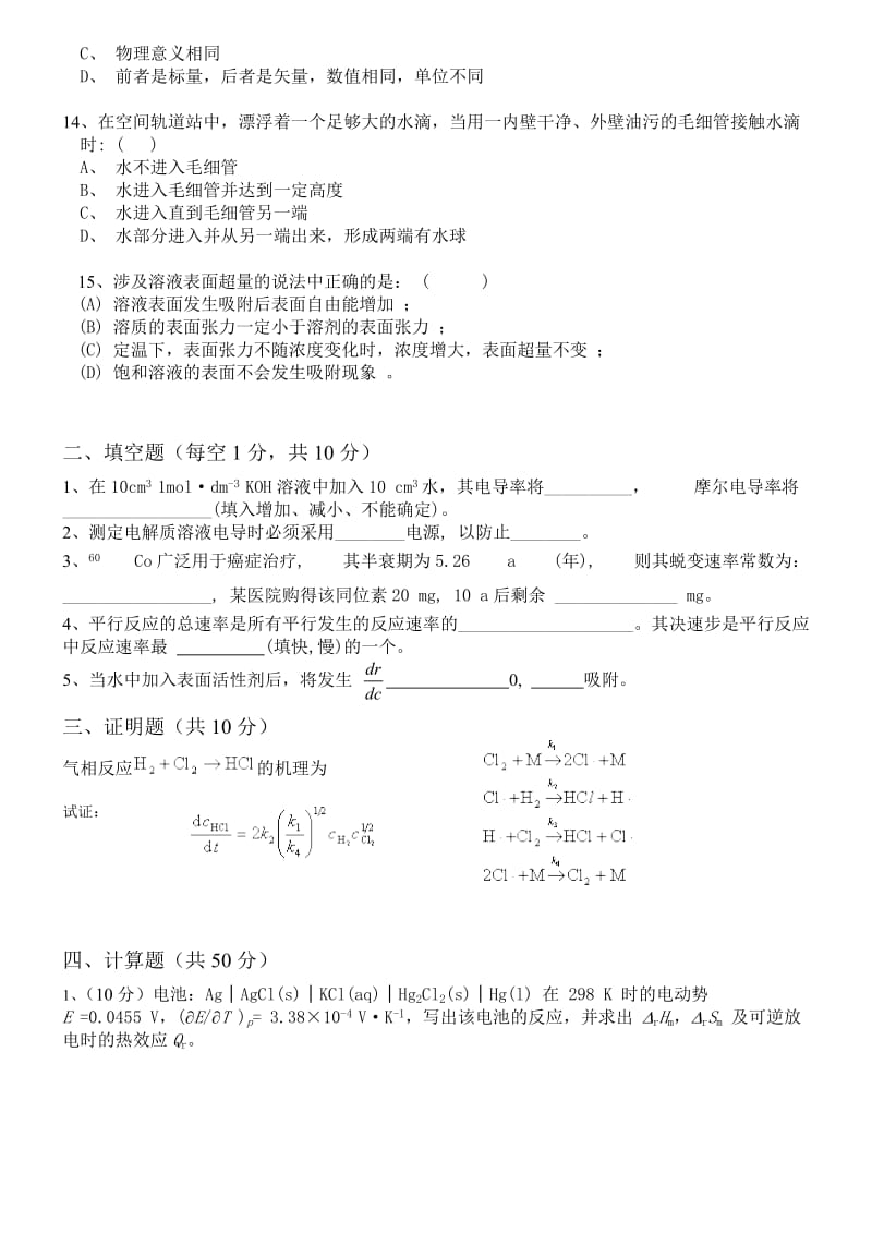 《物理化学》下册期末考试试卷.doc_第2页